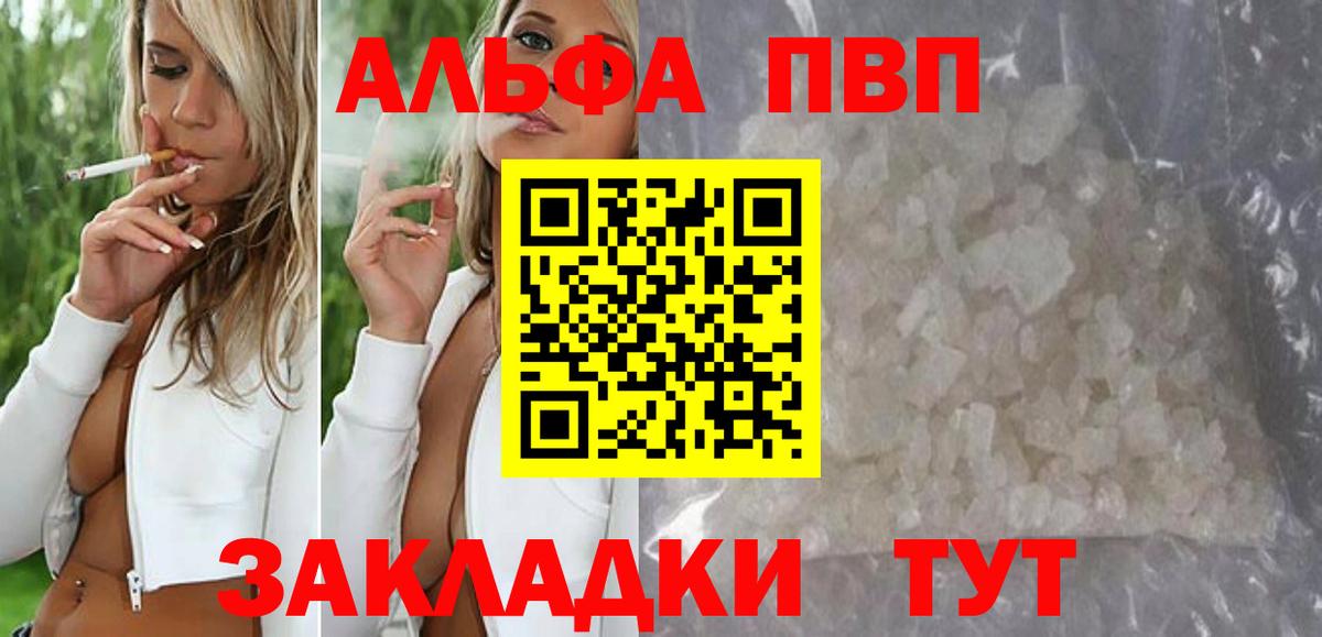А ПВП Crystall  Alfa_PVP VHQ  Alpha PVP СК  Коломна  Вход с VPN 