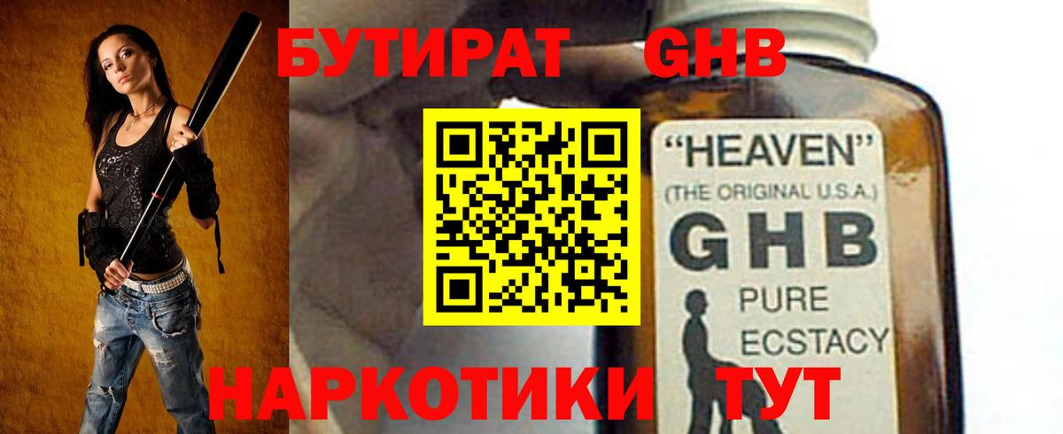 Бутират 1.4BDO  Вход с VPN  Коломна 
