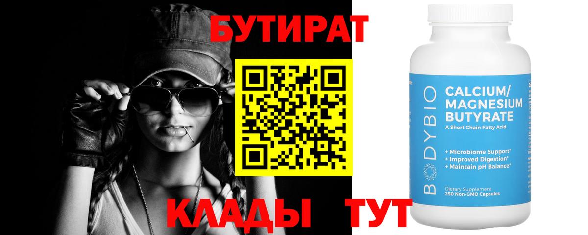 БУТИРАТ BDO 33% Коломна