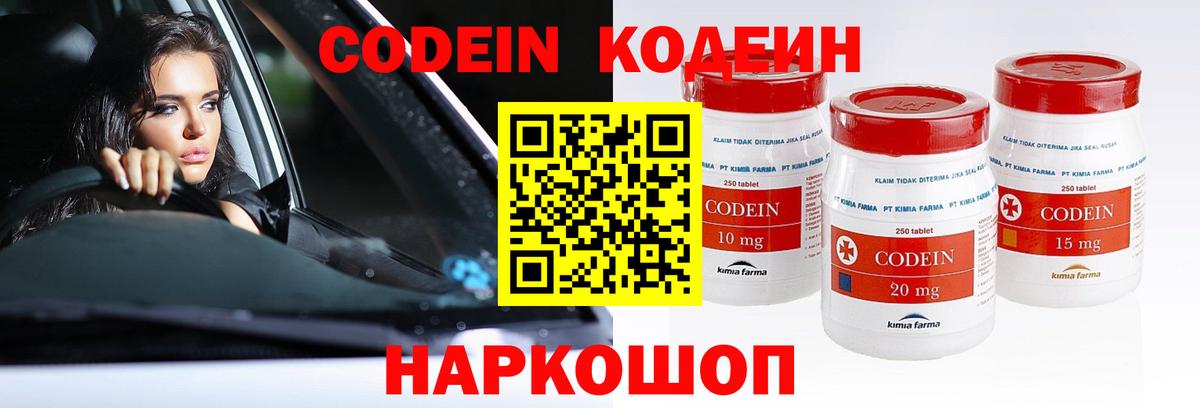 Кодеин Purple Drank  Кодеиновый сироп Lean напиток Lean (лин)  Коломна  Вход с VPN 
