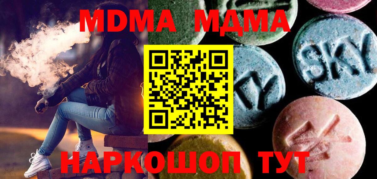 МДМА Molly  Вход с VPN  МДМА  Коломна  МДМА кристаллы 