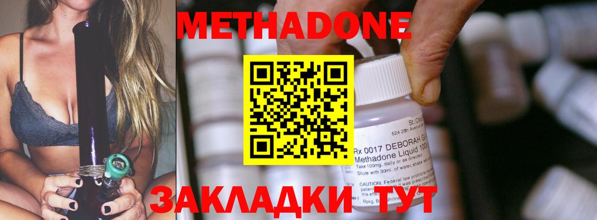 Метадон methadone Коломна